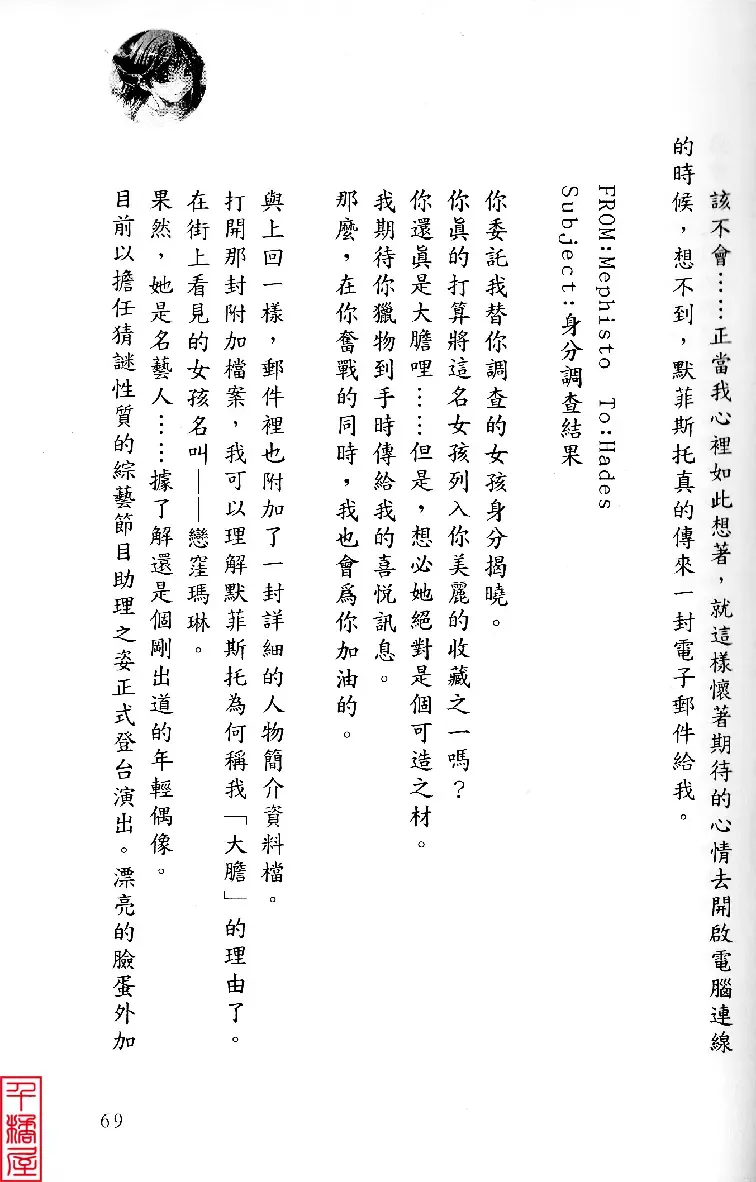 [Sugina Miki] Shuushusha Fhentai - Page 74