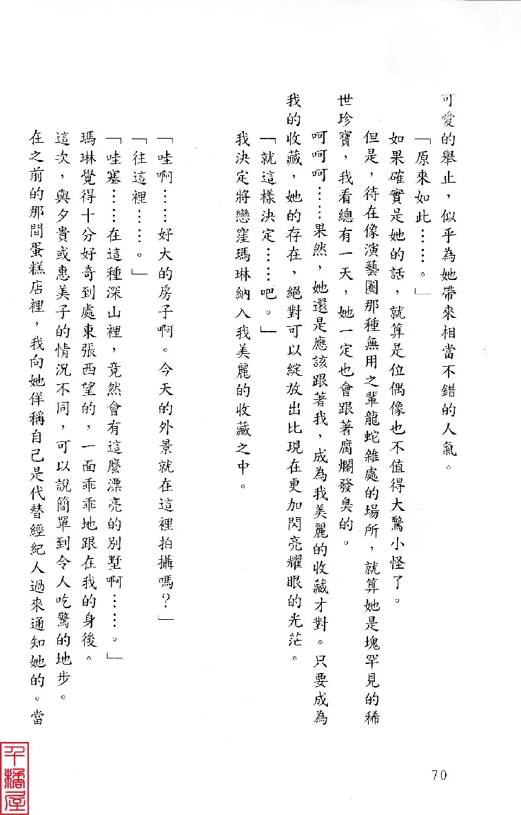 [Sugina Miki] Shuushusha Fhentai - Page 75