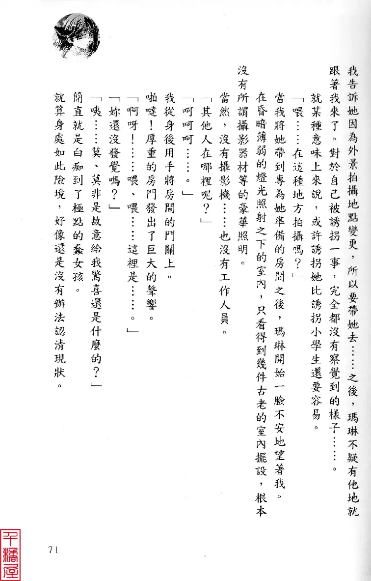 [Sugina Miki] Shuushusha Fhentai - Page 76