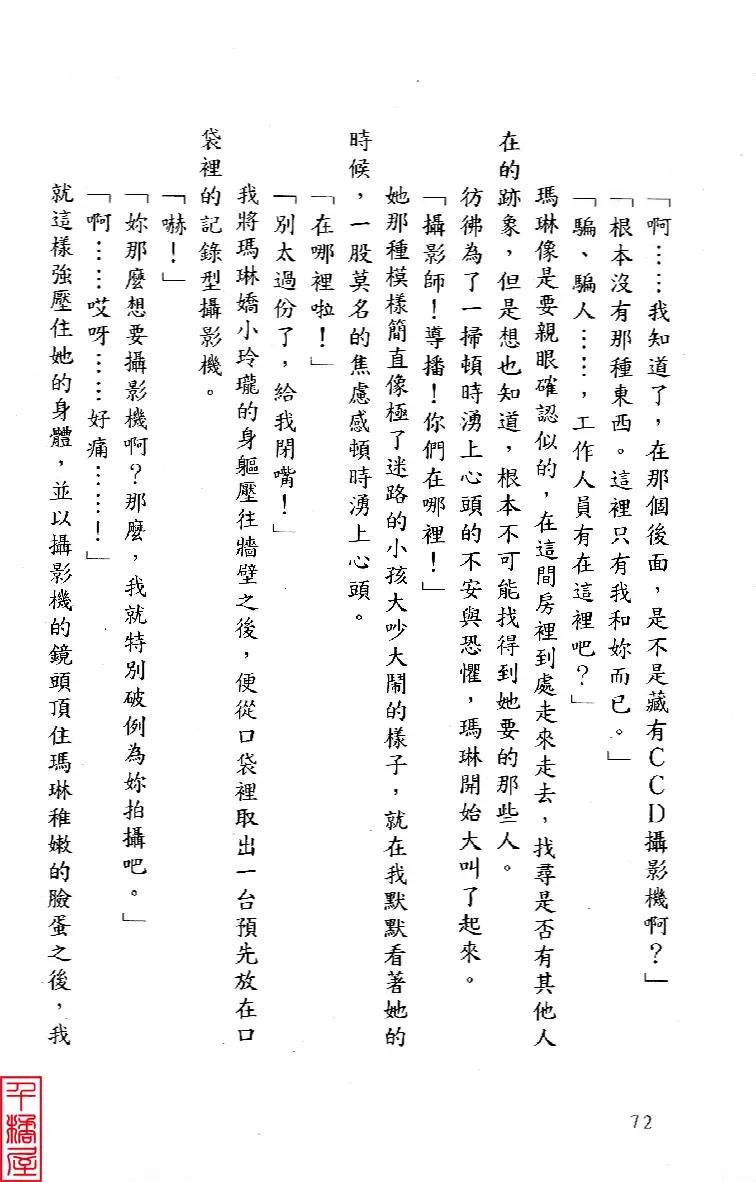 [Sugina Miki] Shuushusha Fhentai - Page 77