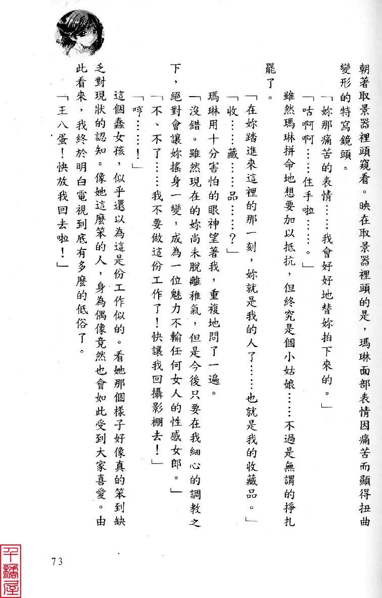 [Sugina Miki] Shuushusha Fhentai - Page 78