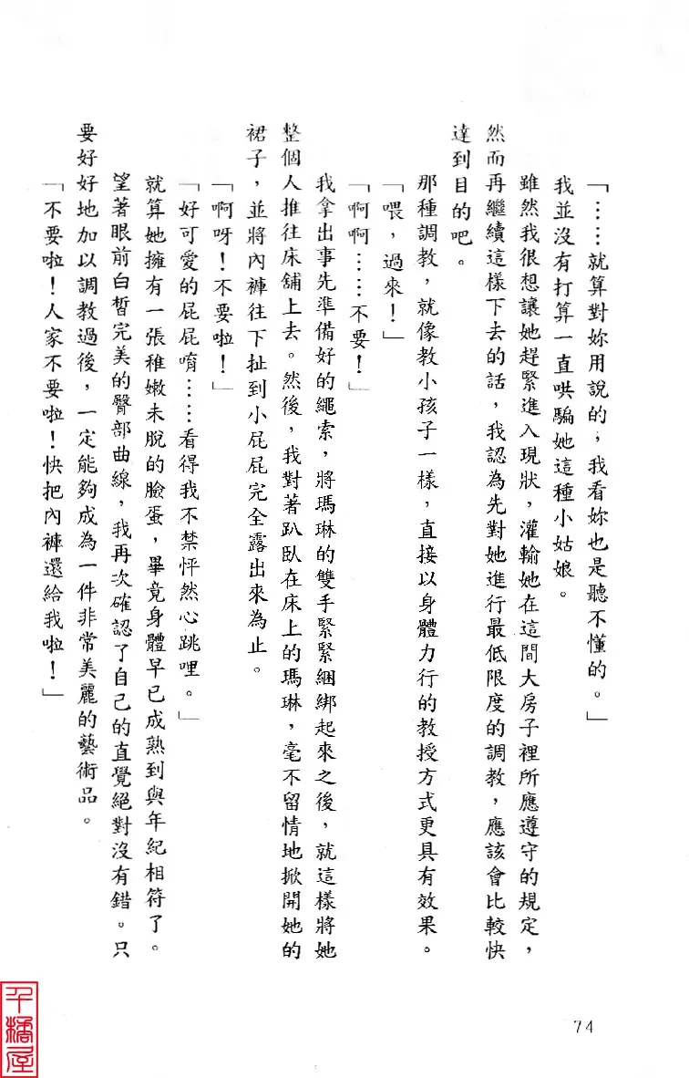 [Sugina Miki] Shuushusha Fhentai - Page 79