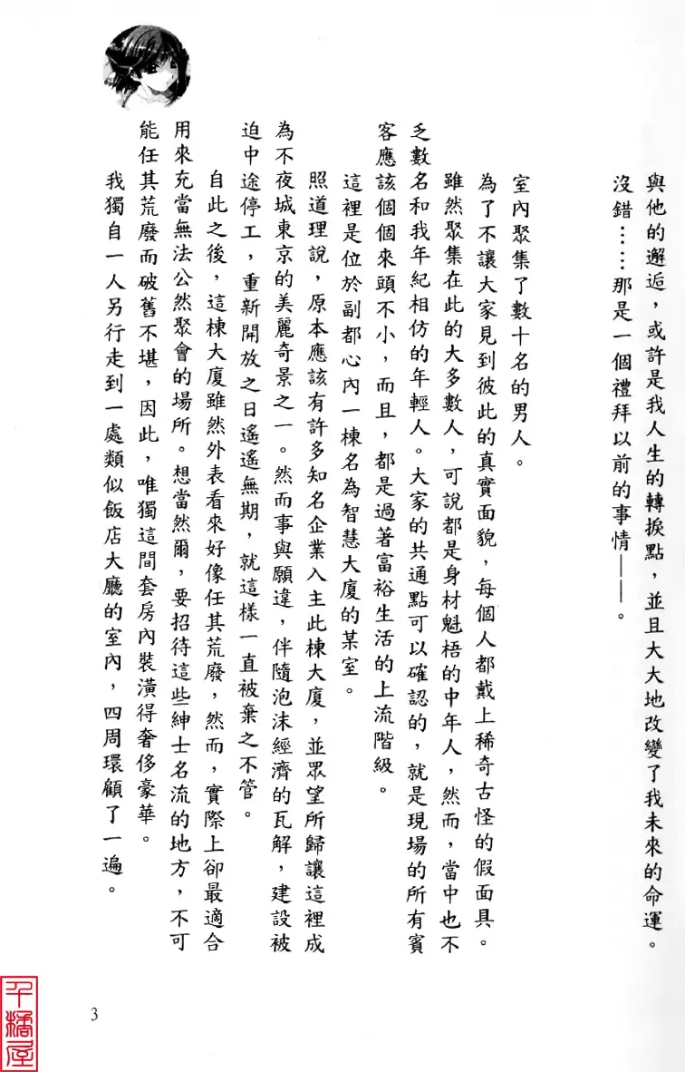 [Sugina Miki] Shuushusha Fhentai - Page 8