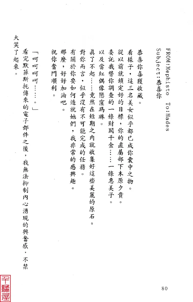 [Sugina Miki] Shuushusha Fhentai - Page 85