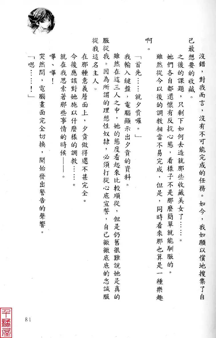 [Sugina Miki] Shuushusha Fhentai - Page 86