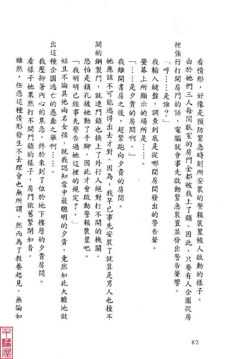 [Sugina Miki] Shuushusha Fhentai - Page 87