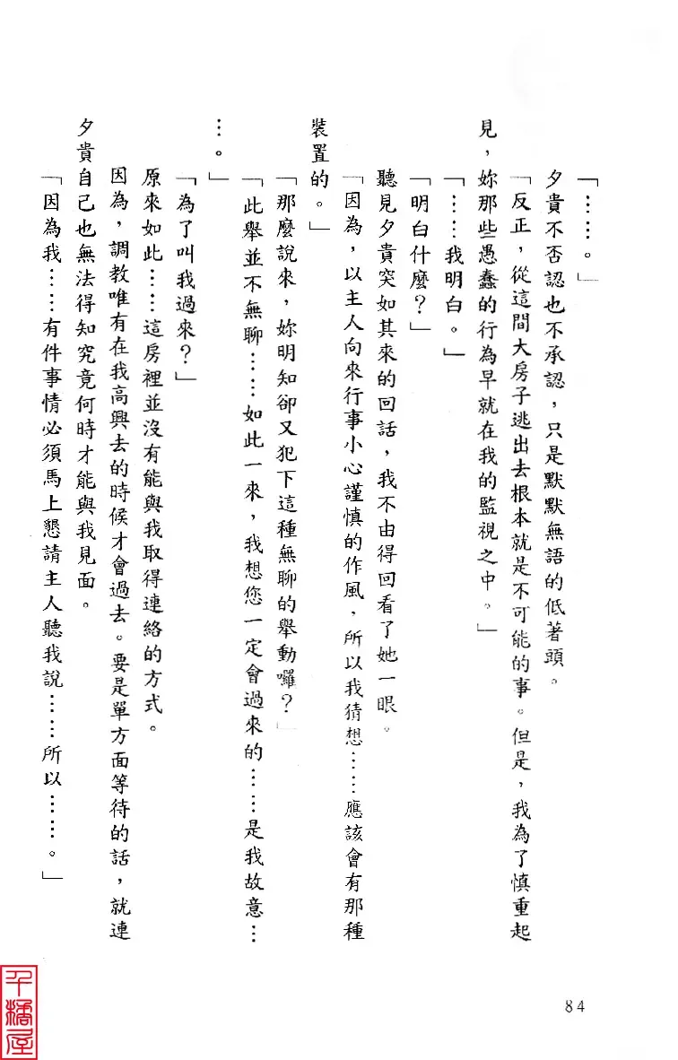 [Sugina Miki] Shuushusha Fhentai - Page 89