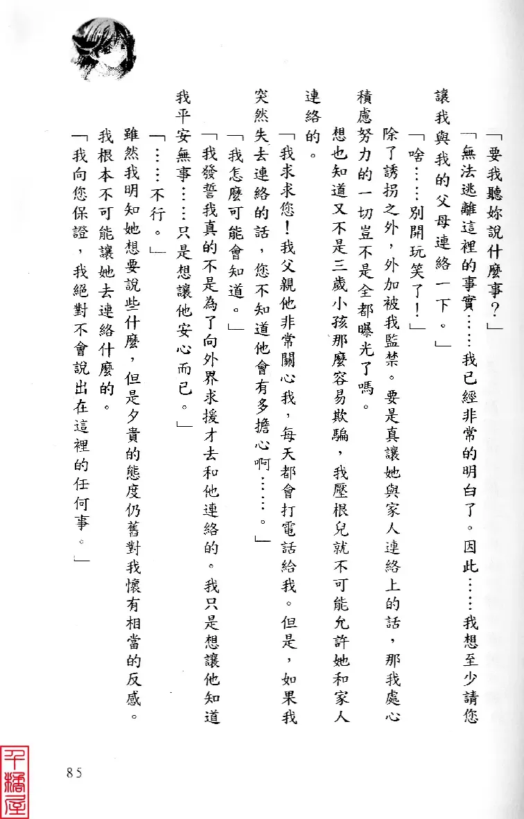 [Sugina Miki] Shuushusha Fhentai - Page 90