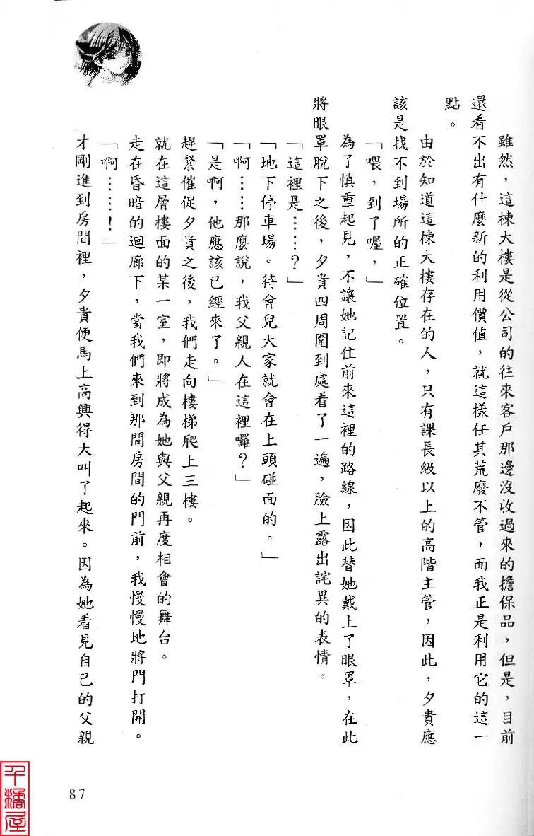 [Sugina Miki] Shuushusha Fhentai - Page 92