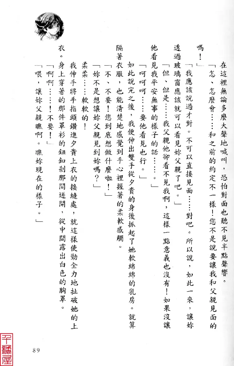 [Sugina Miki] Shuushusha Fhentai - Page 94