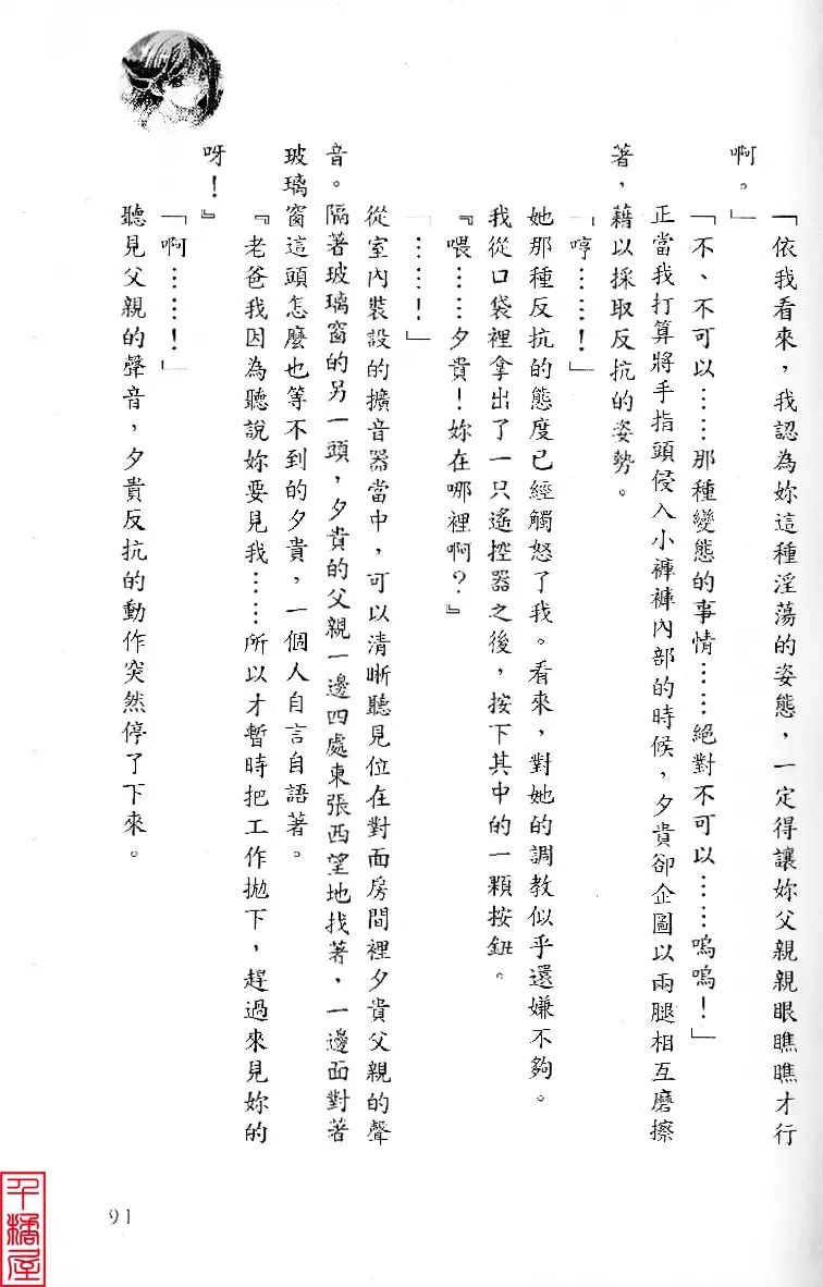 [Sugina Miki] Shuushusha Fhentai - Page 96