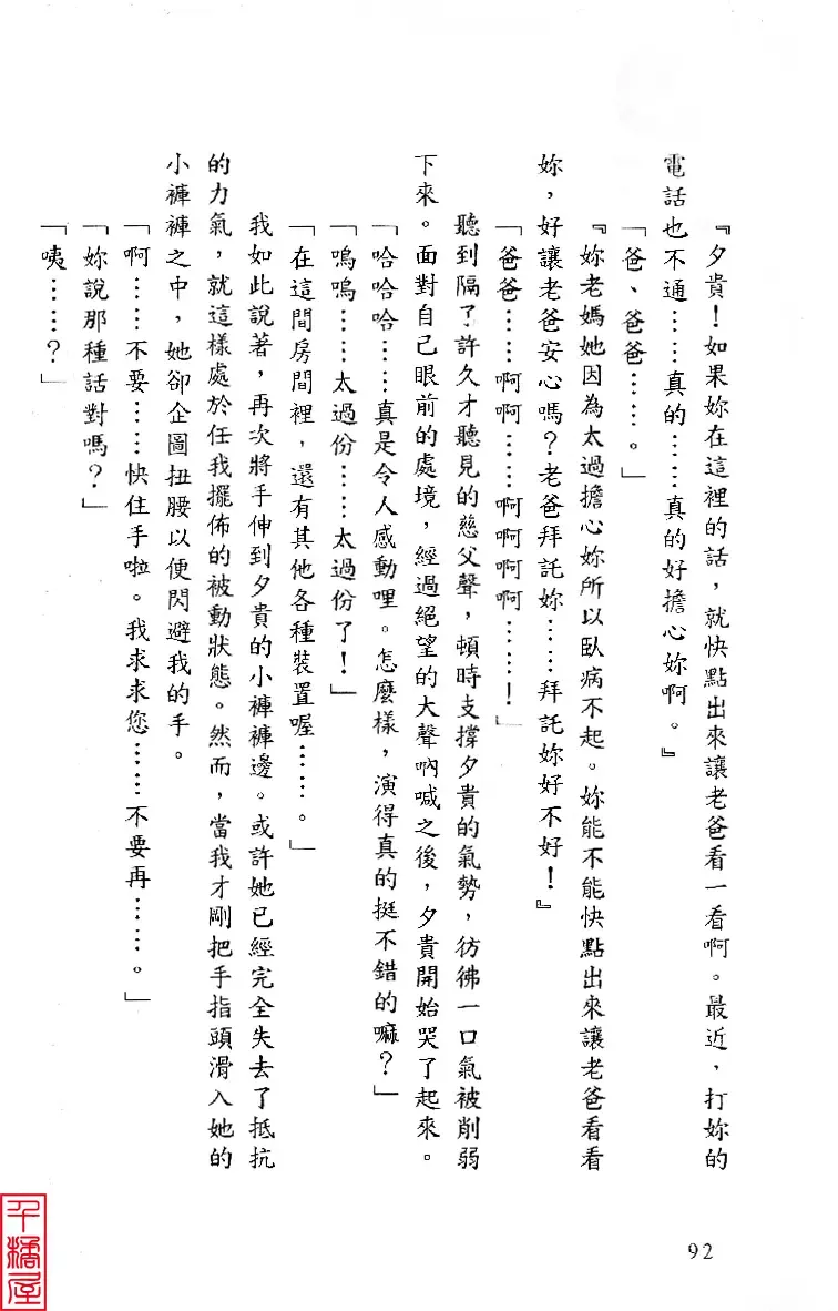 [Sugina Miki] Shuushusha Fhentai - Page 97