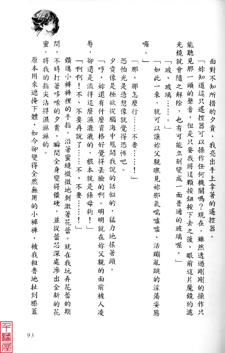 [Sugina Miki] Shuushusha Fhentai - Page 98