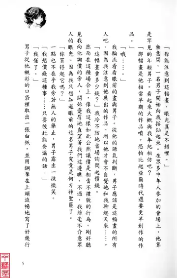 [Sugina Miki] Shuushusha Fhentai - Page 10