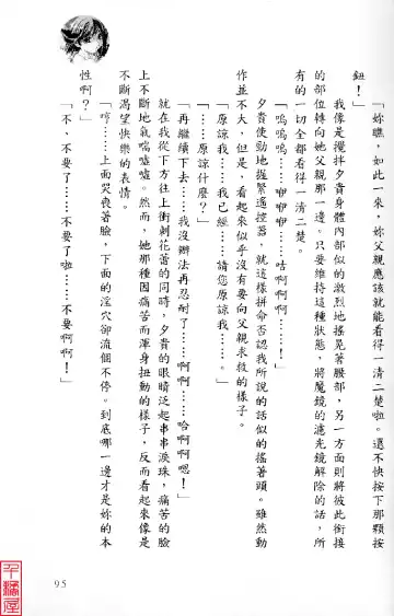 [Sugina Miki] Shuushusha Fhentai - Page 100