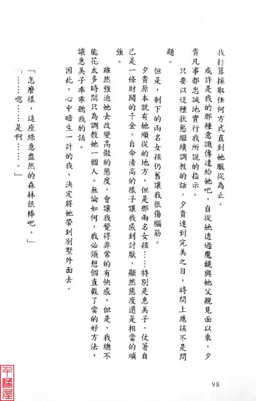 [Sugina Miki] Shuushusha Fhentai - Page 103