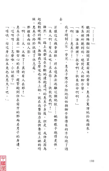 [Sugina Miki] Shuushusha Fhentai - Page 105