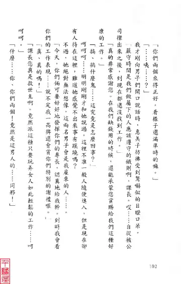 [Sugina Miki] Shuushusha Fhentai - Page 107