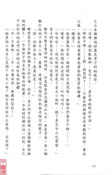 [Sugina Miki] Shuushusha Fhentai - Page 109