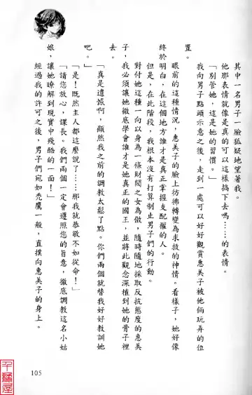 [Sugina Miki] Shuushusha Fhentai - Page 110