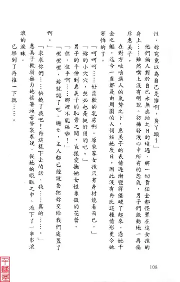 [Sugina Miki] Shuushusha Fhentai - Page 113