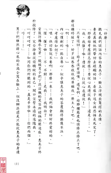 [Sugina Miki] Shuushusha Fhentai - Page 116