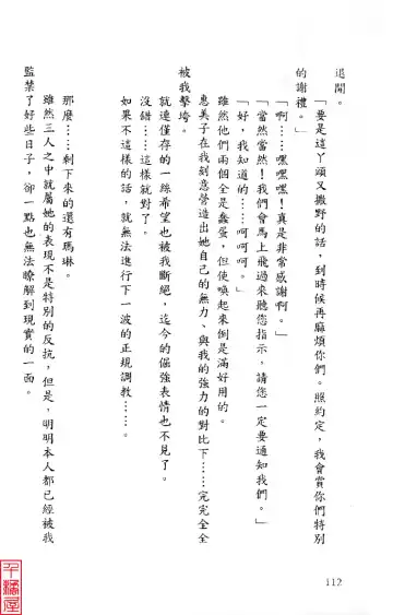 [Sugina Miki] Shuushusha Fhentai - Page 117