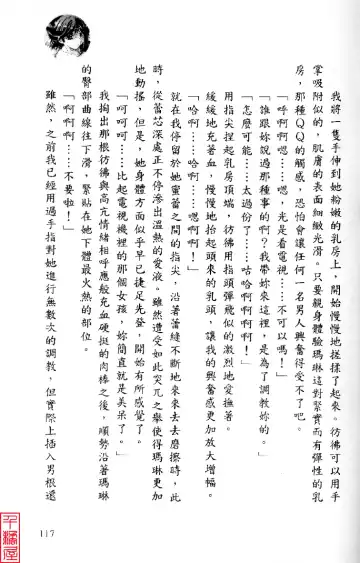 [Sugina Miki] Shuushusha Fhentai - Page 122