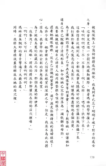 [Sugina Miki] Shuushusha Fhentai - Page 125