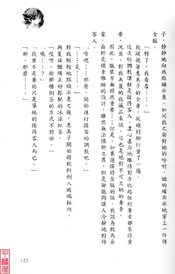 [Sugina Miki] Shuushusha Fhentai - Page 128