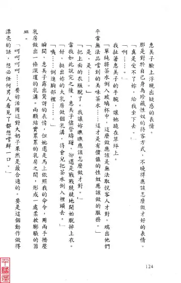 [Sugina Miki] Shuushusha Fhentai - Page 129