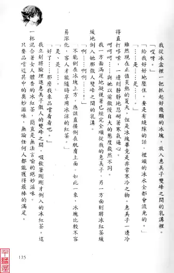 [Sugina Miki] Shuushusha Fhentai - Page 130