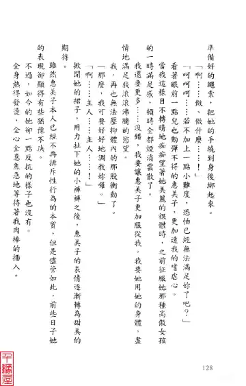 [Sugina Miki] Shuushusha Fhentai - Page 133