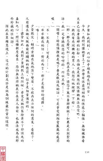 [Sugina Miki] Shuushusha Fhentai - Page 139