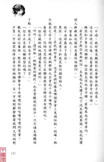 [Sugina Miki] Shuushusha Fhentai - Page 142