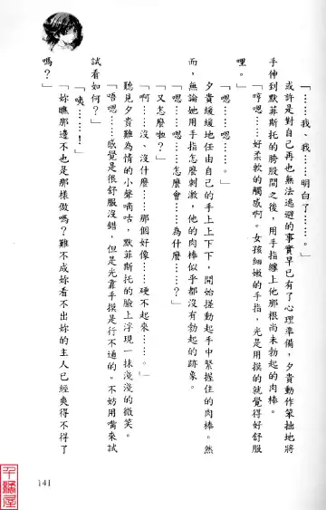 [Sugina Miki] Shuushusha Fhentai - Page 146