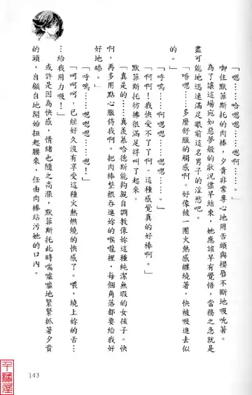 [Sugina Miki] Shuushusha Fhentai - Page 148