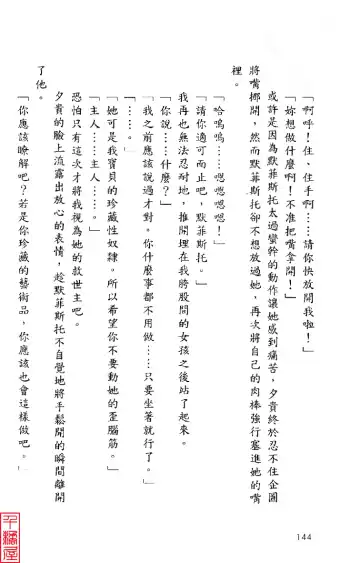 [Sugina Miki] Shuushusha Fhentai - Page 149