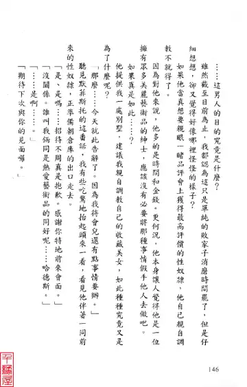 [Sugina Miki] Shuushusha Fhentai - Page 151