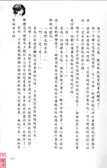 [Sugina Miki] Shuushusha Fhentai - Page 152