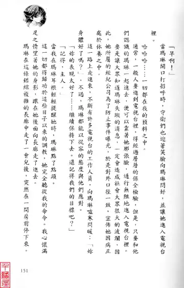 [Sugina Miki] Shuushusha Fhentai - Page 156