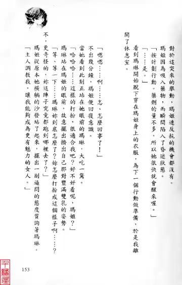 [Sugina Miki] Shuushusha Fhentai - Page 158