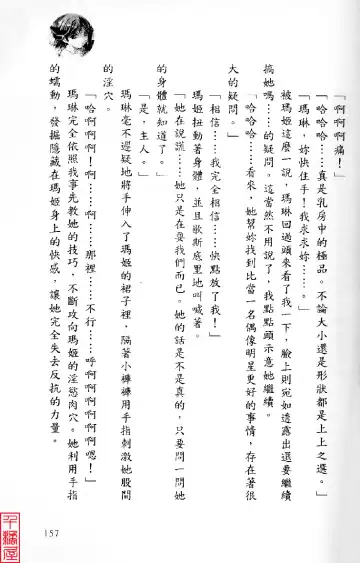 [Sugina Miki] Shuushusha Fhentai - Page 162