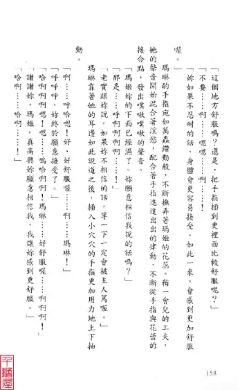 [Sugina Miki] Shuushusha Fhentai - Page 163