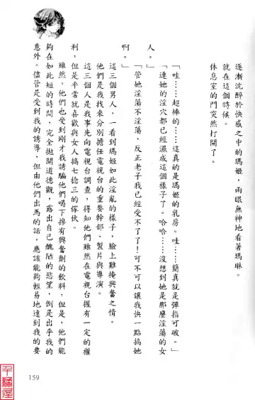 [Sugina Miki] Shuushusha Fhentai - Page 164