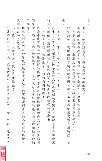 [Sugina Miki] Shuushusha Fhentai - Page 165