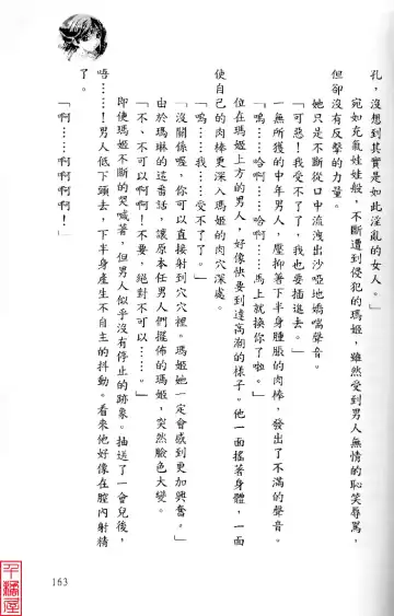 [Sugina Miki] Shuushusha Fhentai - Page 168