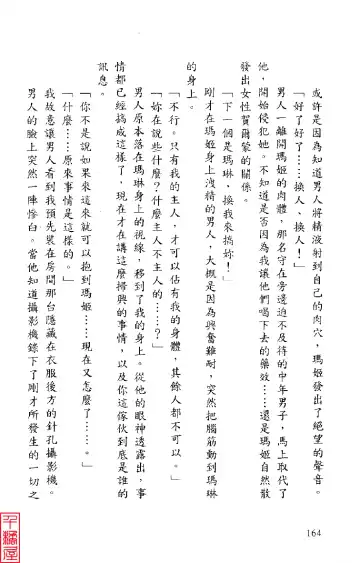 [Sugina Miki] Shuushusha Fhentai - Page 169