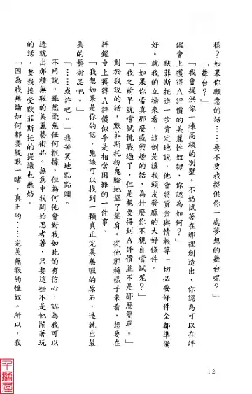 [Sugina Miki] Shuushusha Fhentai - Page 17