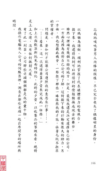 [Sugina Miki] Shuushusha Fhentai - Page 171